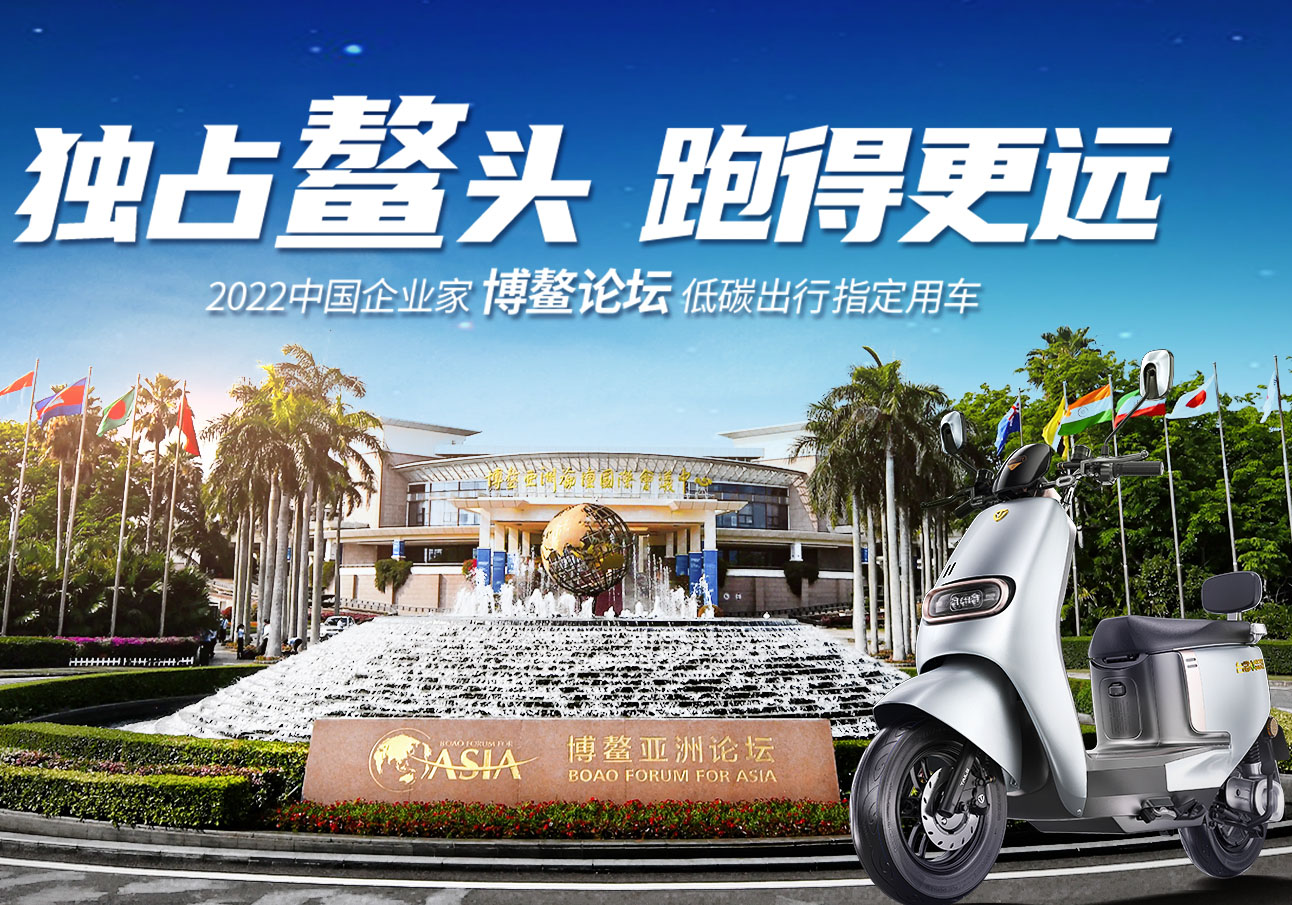 博鰲 | 集團總裁姚立受邀出席，臺鈴擔當國貨出海先鋒
