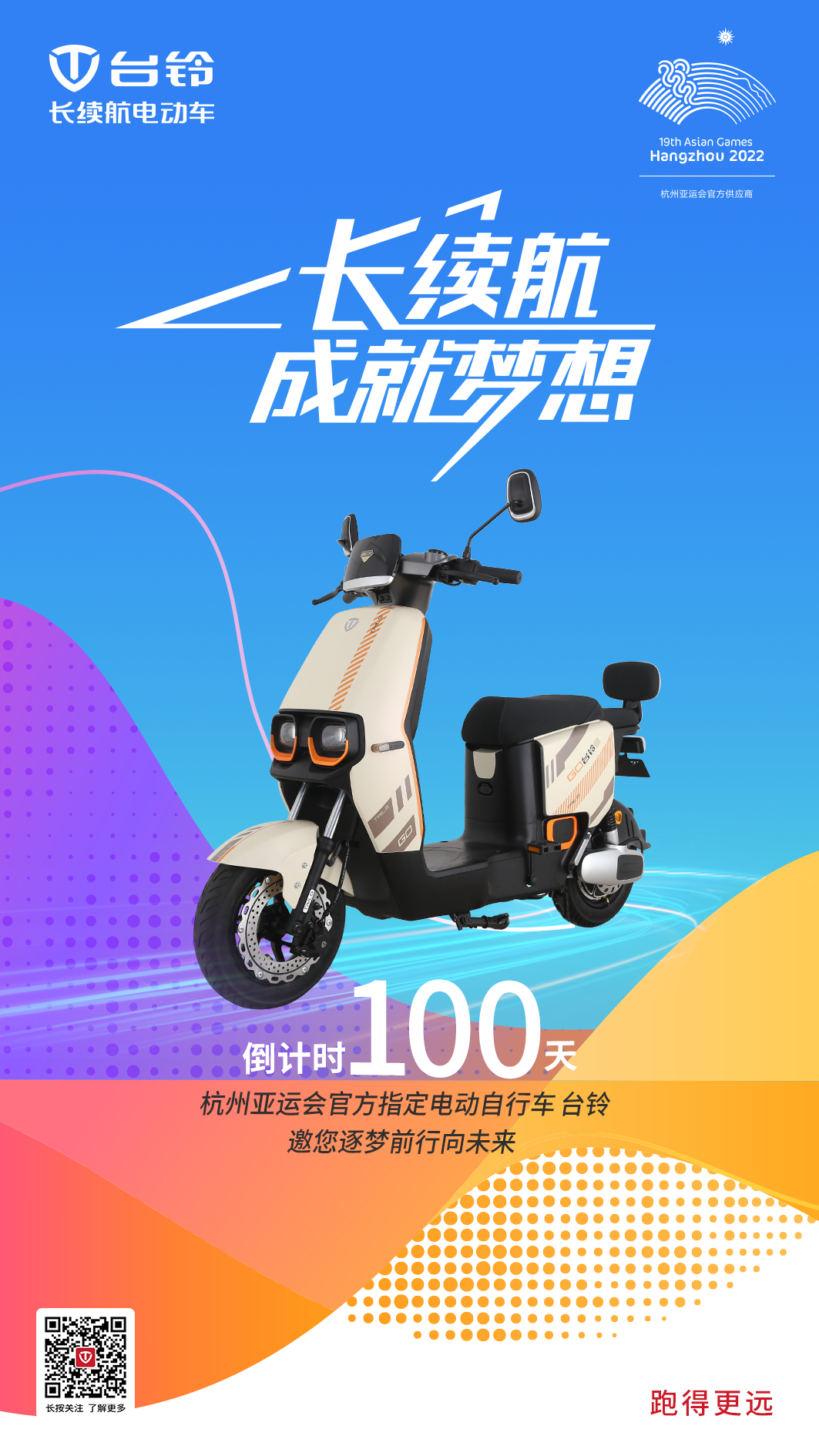 臺鈴長續航電動車 臺鈴長續航電動車