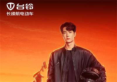 官宣｜臺鈴品牌全球代言人王一博，強強聯手,分分鐘上熱搜