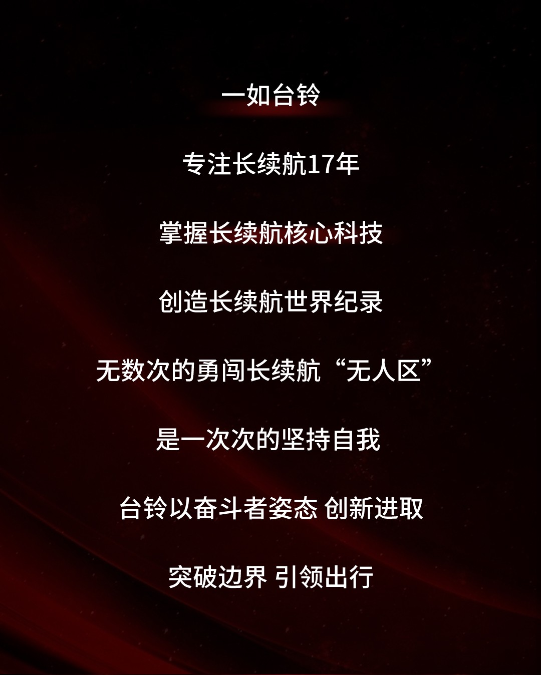 臺鈴長續航電動車