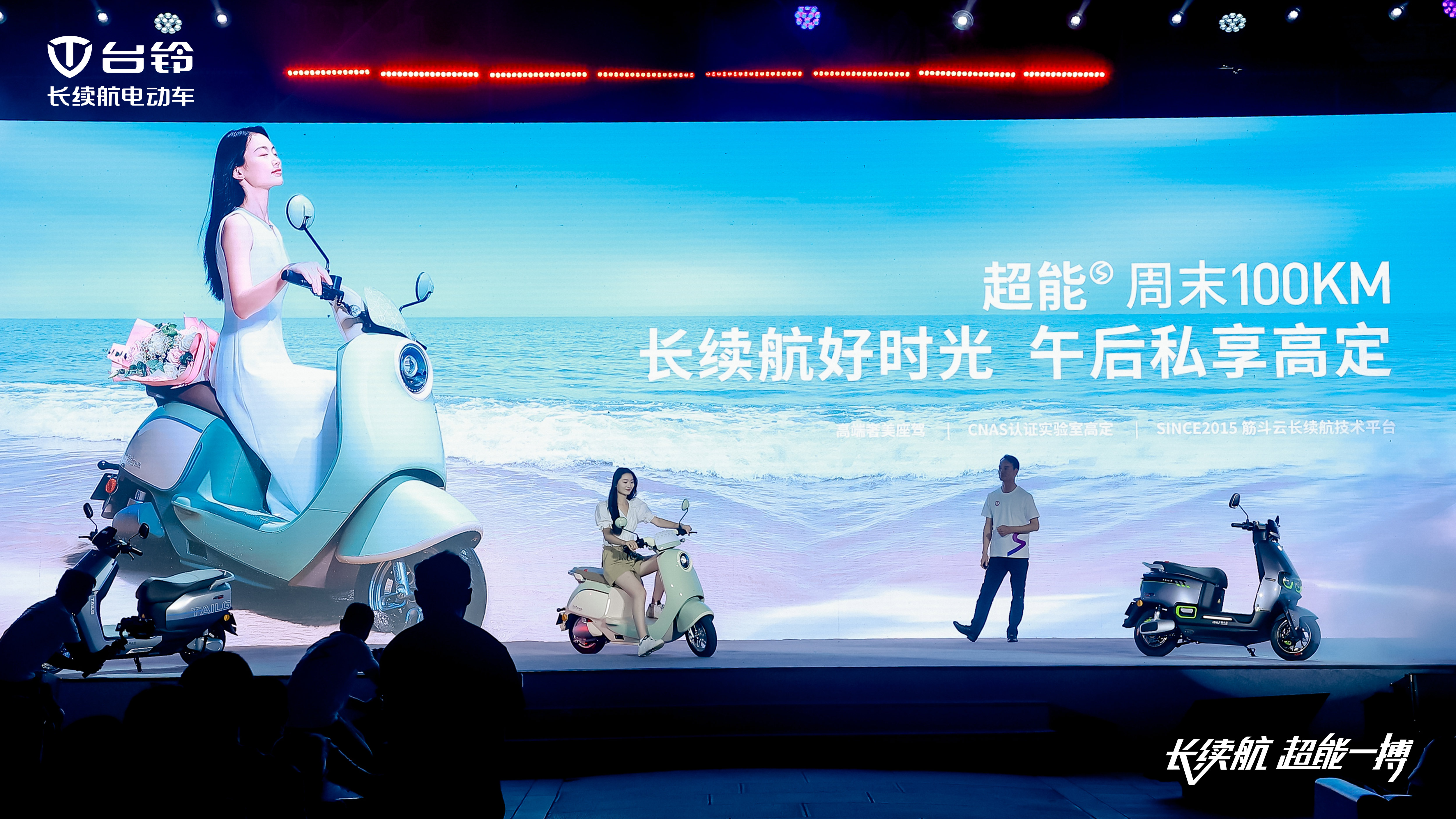臺鈴長續航電動車