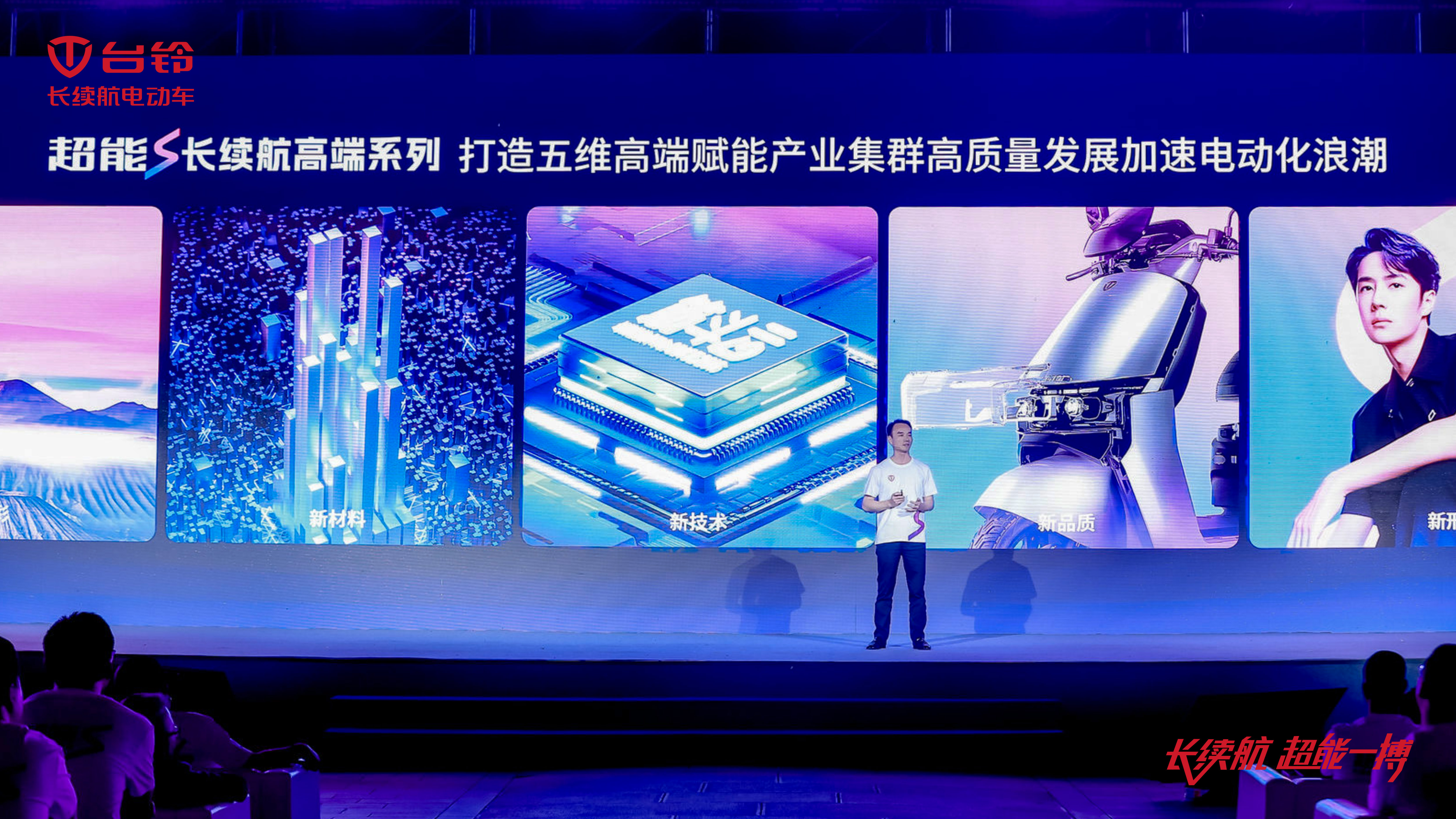 臺鈴長續航電動車