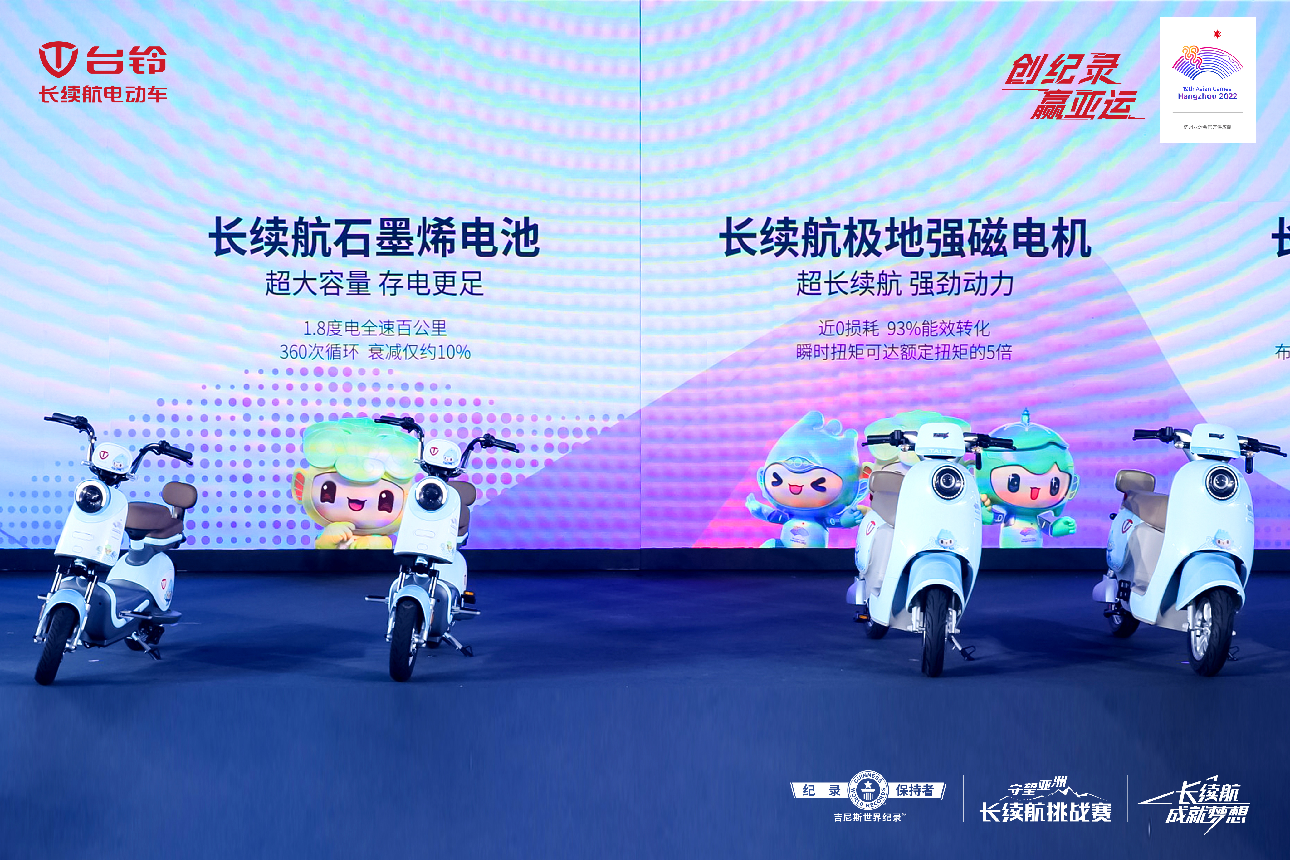 臺鈴長續航電動車