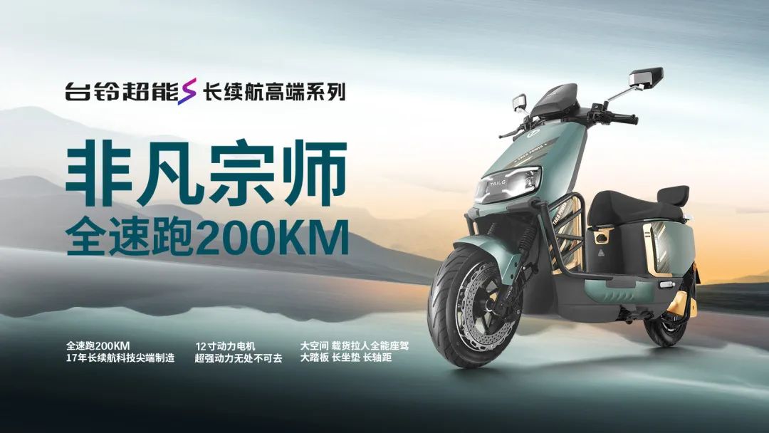 臺鈴長續航電動車