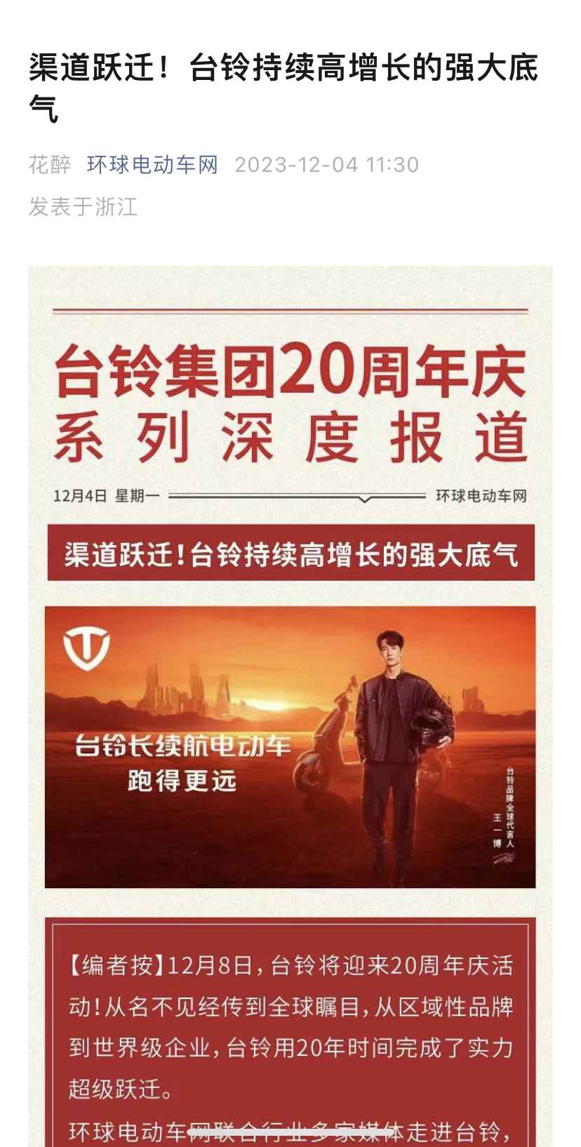 臺鈴長續航電動車