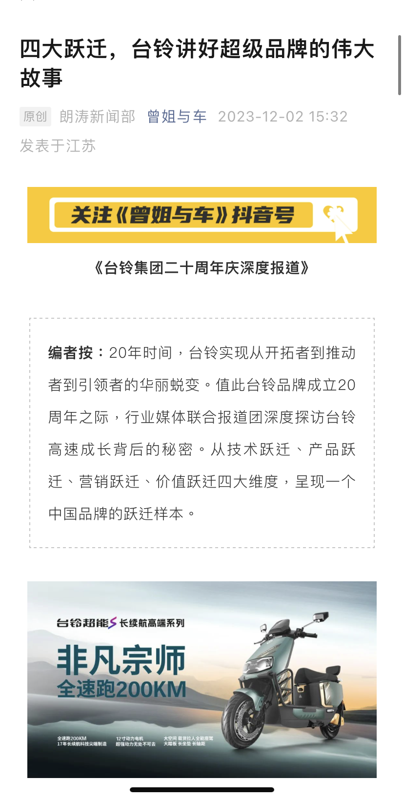 臺鈴長續航電動車
