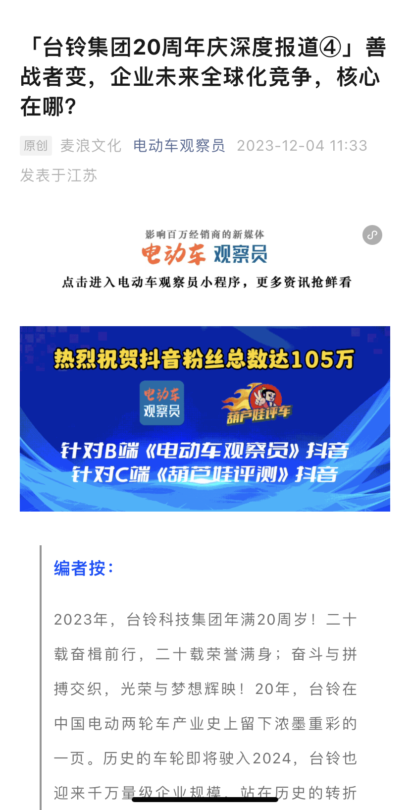 臺鈴長續航電動車