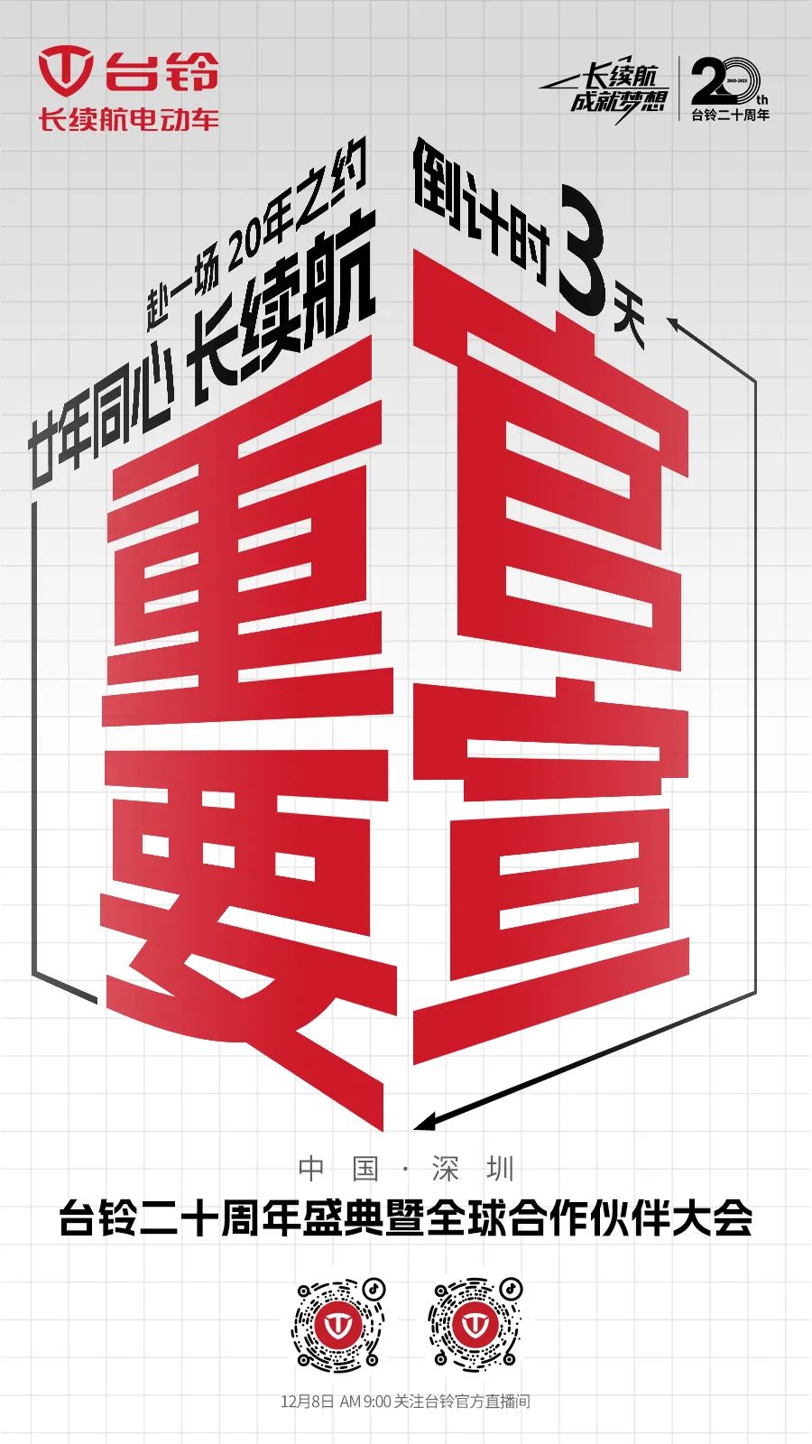 臺鈴長續航電動車