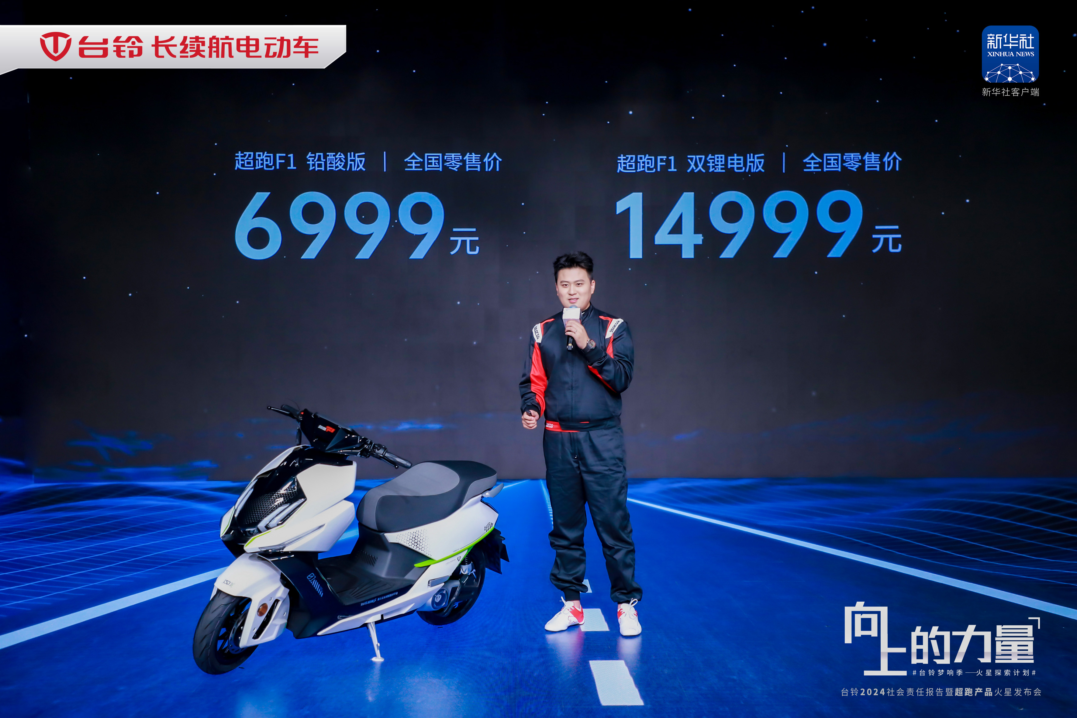 臺鈴長續航電動車