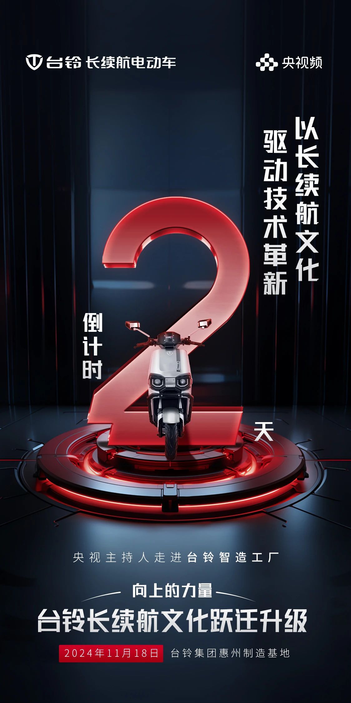 臺鈴長續航電動車