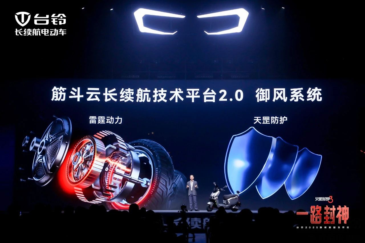 臺鈴長續航電動車