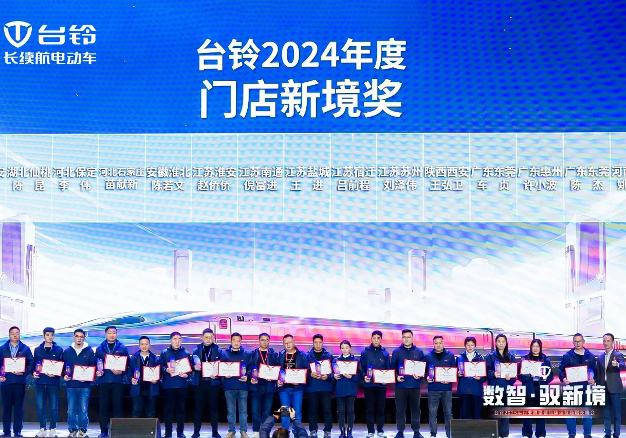 “數智”馭新境，臺鈴贏戰2025！