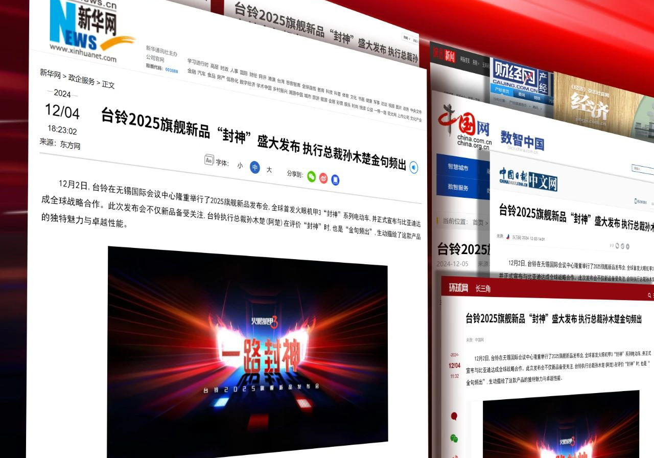 全網盛贊！封神發布會執行總裁孫木楚金句強勢出圈