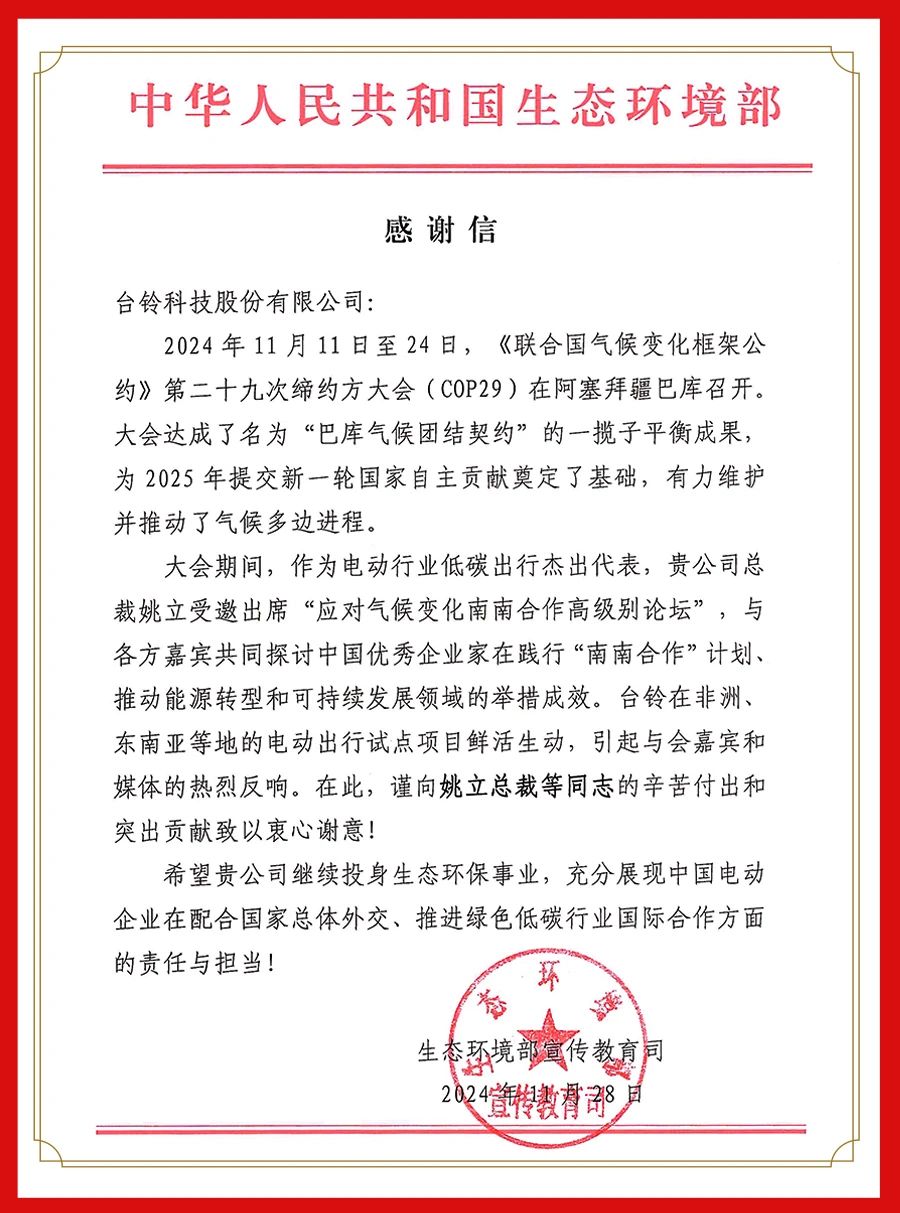 臺鈴長續航電動車
