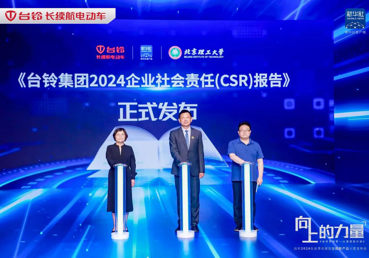2024年度回顧｜臺鈴以行動踐行社會責任，彰顯企業擔當！