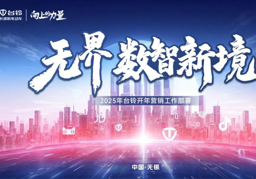 鉚干勁 啟新程 臺鈴鐵軍出征贏戰2025！