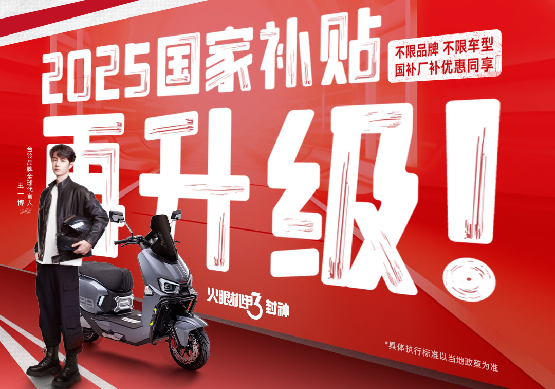 國補瘋狂撒錢，臺鈴豪橫加碼！速搶潑天富貴