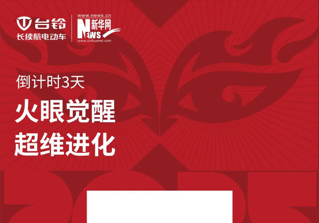 倒計時3天|超維進化！臺鈴帶你去“開眼”